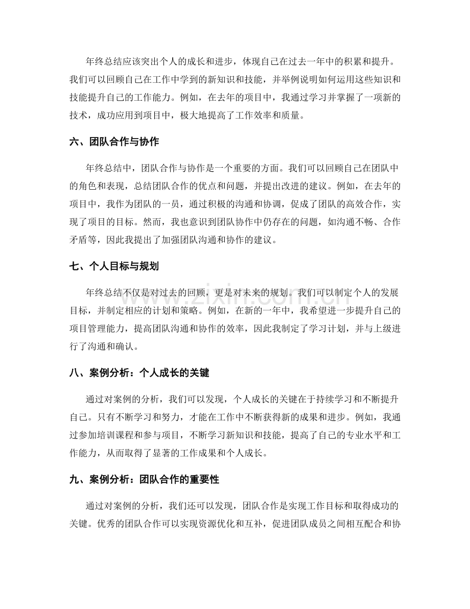 年终总结的必备元素与案例分析.docx_第2页