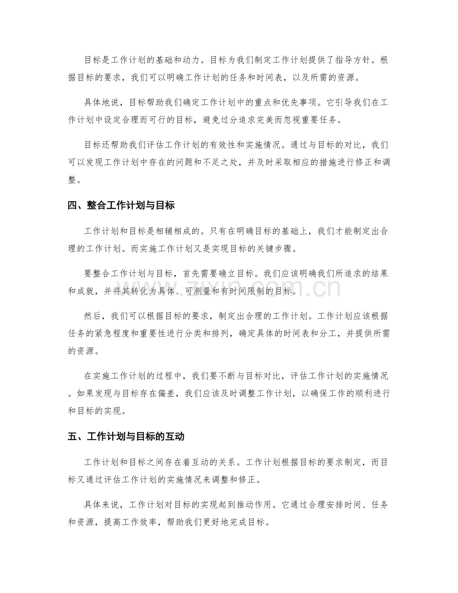 整合工作计划与目标的关系.docx_第2页