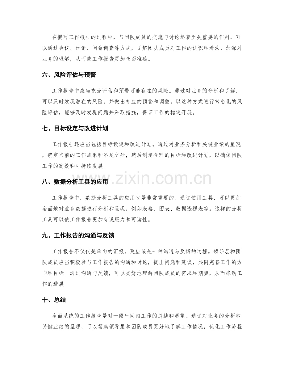 全面系统的工作报告的业务分析和关键业绩呈现.docx_第2页