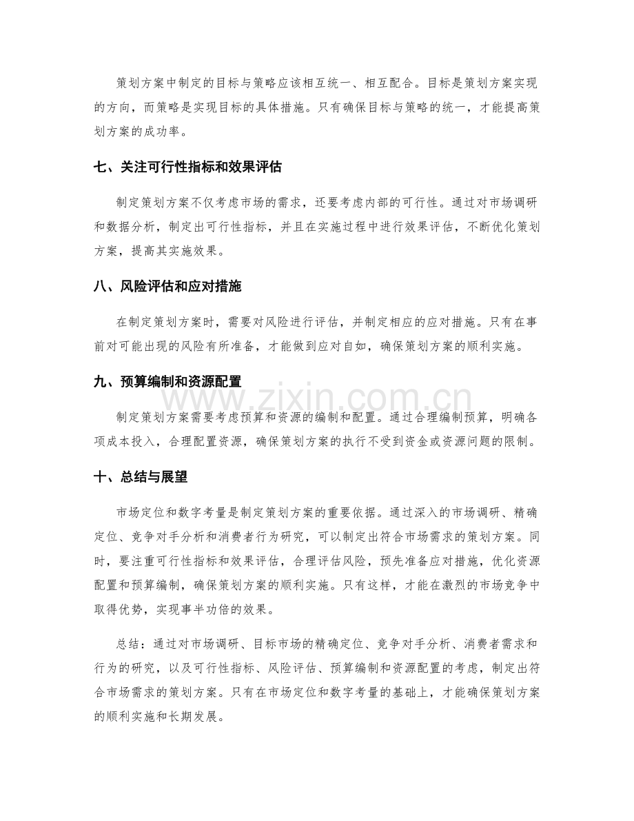 策划方案的必要数字与市场定位考量.docx_第2页