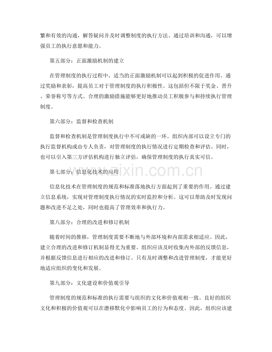 管理制度的规范和标准落地执行.docx_第2页