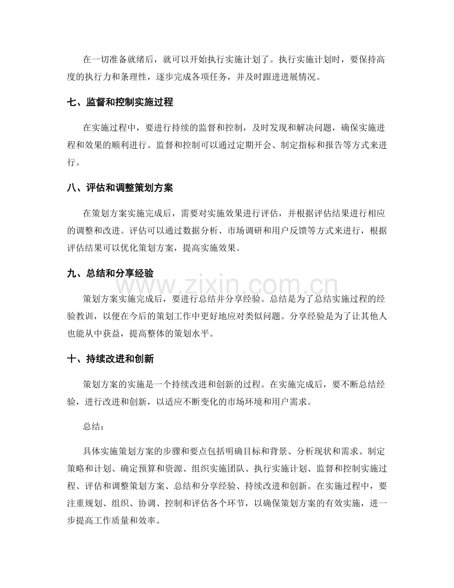 具体实施策划方案的步骤和要点.docx_第2页