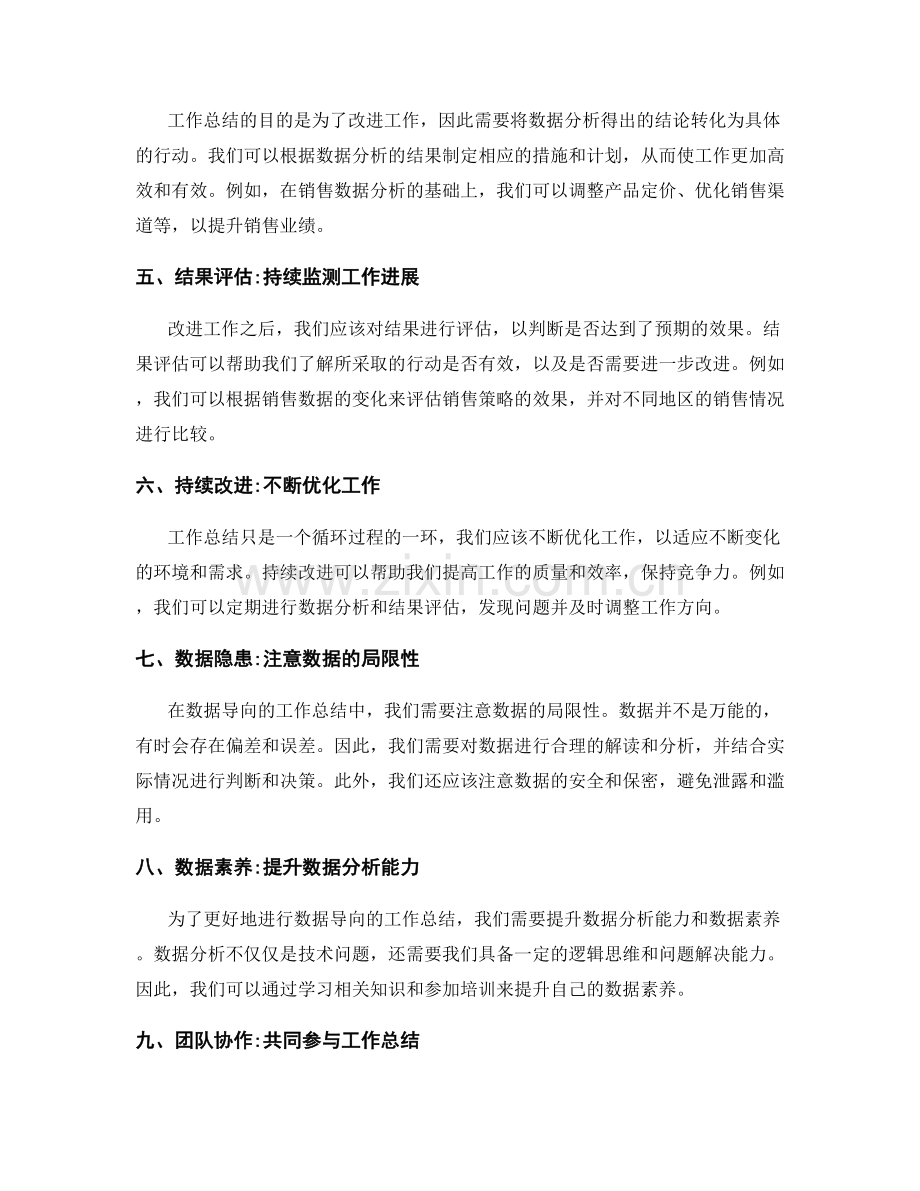 工作总结的数据导向与结果驱动.docx_第2页