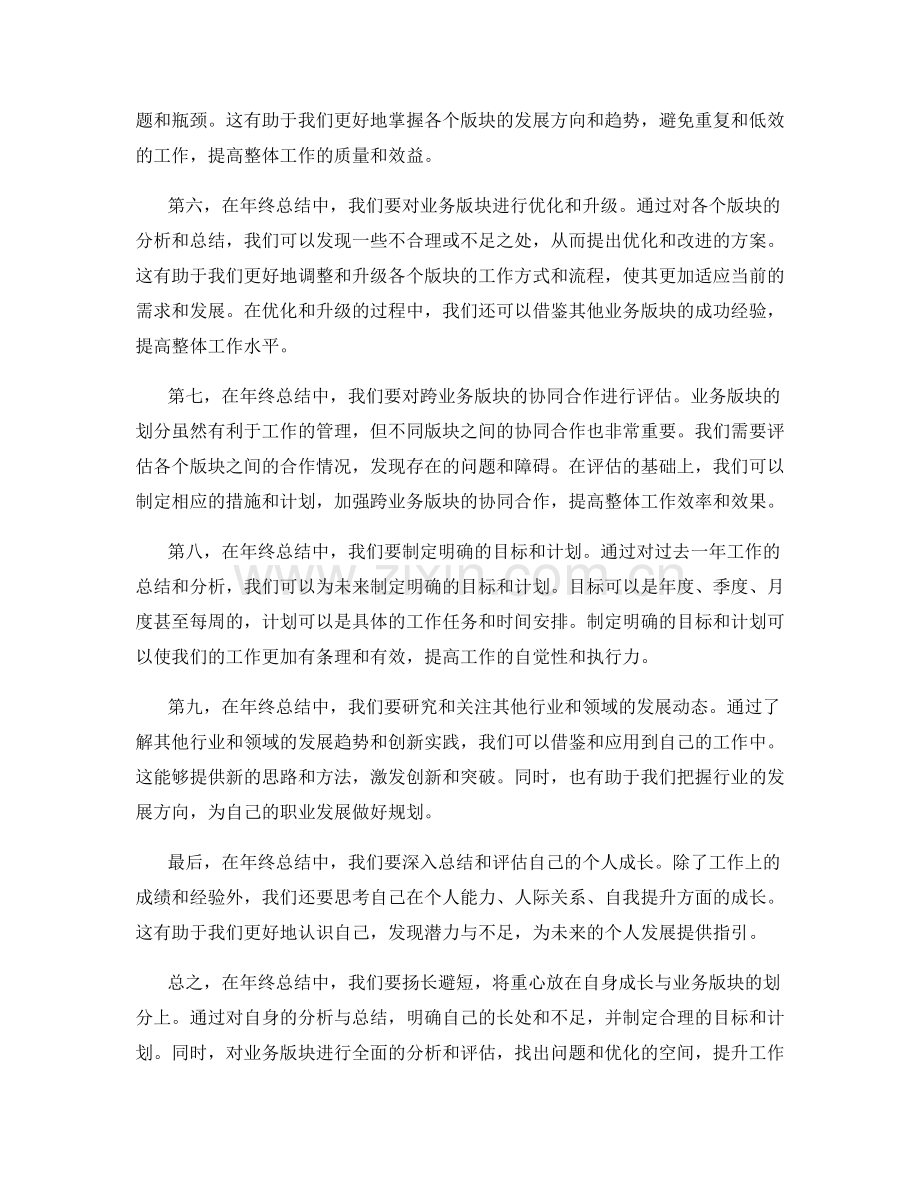 年终总结中扬长避短与业务版块划分.docx_第2页