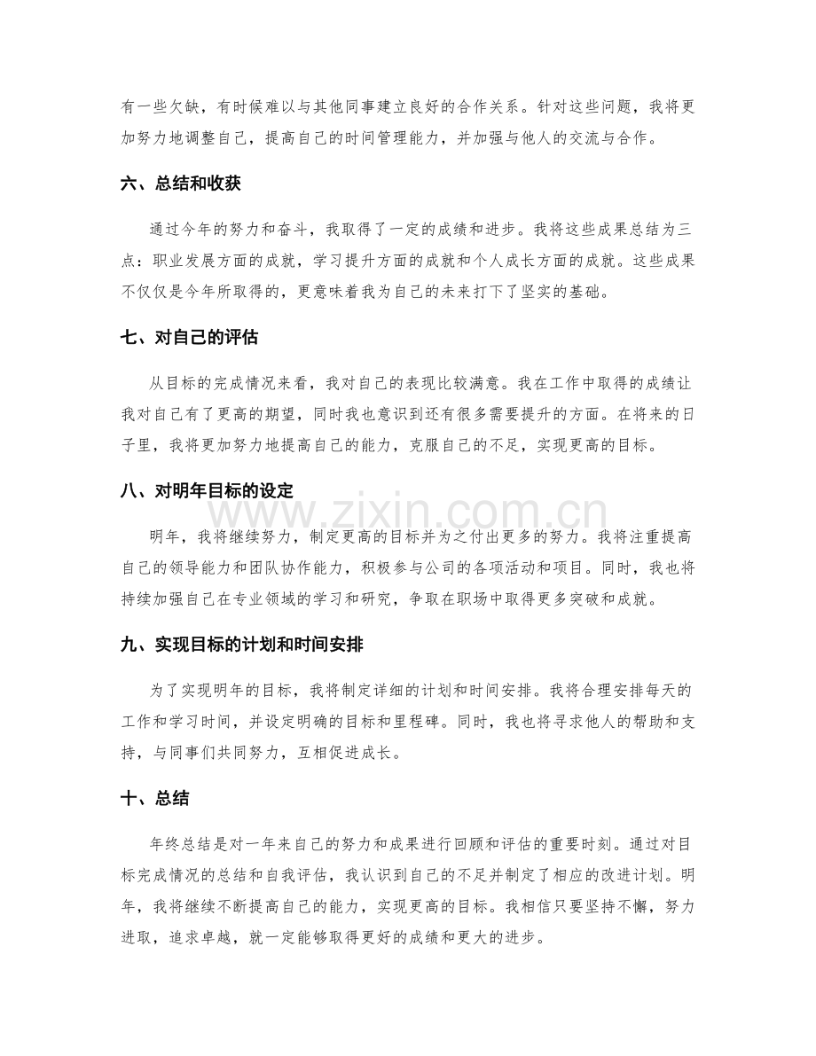 年终总结的目标完成情况与自我评估.docx_第2页