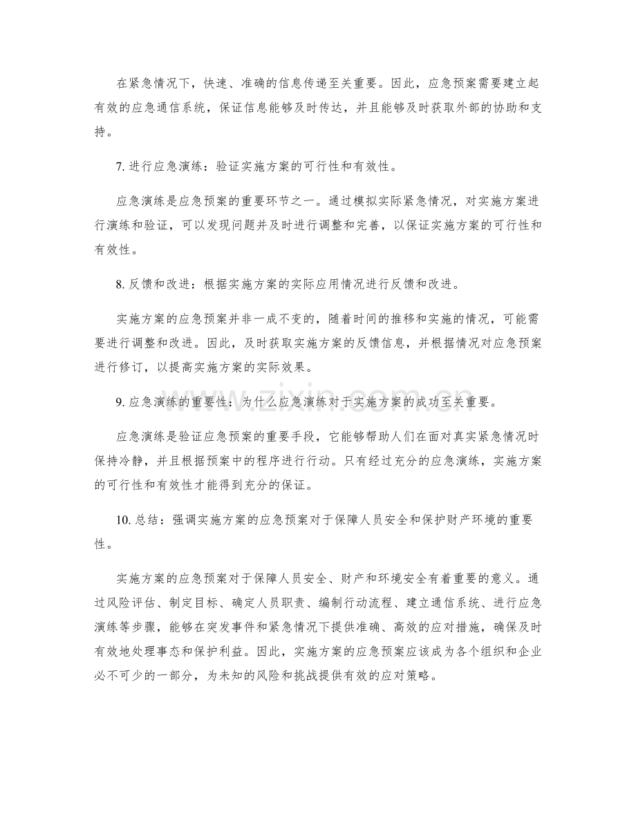 实施方案的应急预案.docx_第2页