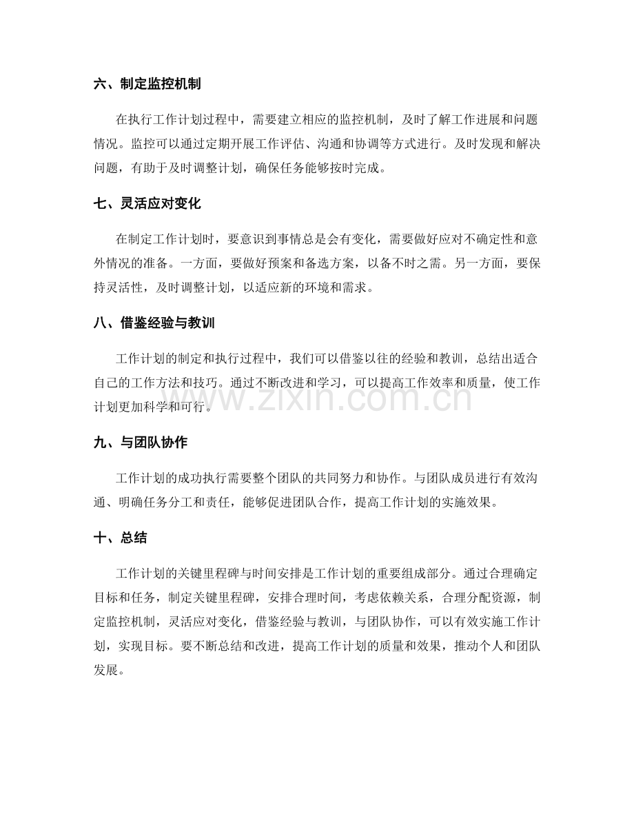 工作计划的关键里程碑与时间安排.docx_第2页