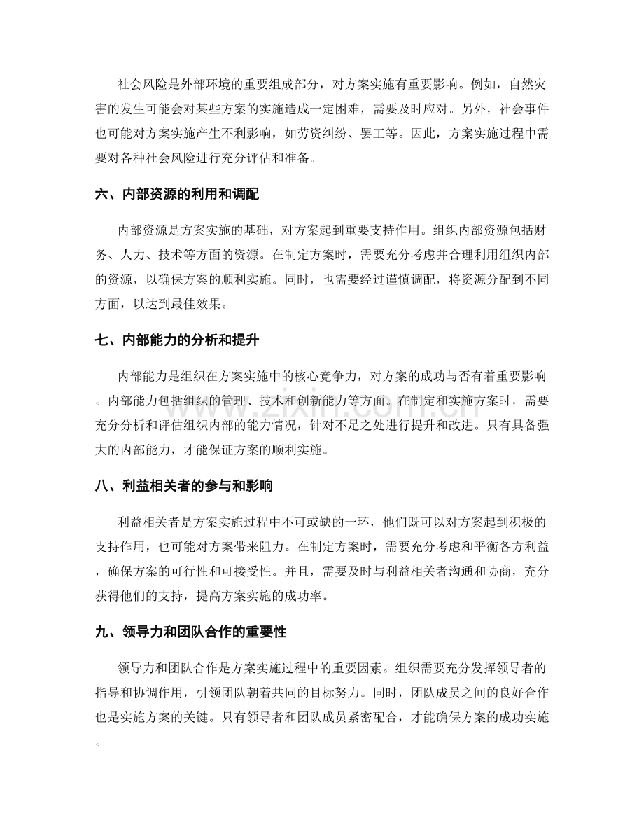 实施方案的外部环境及内部影响力.docx_第2页