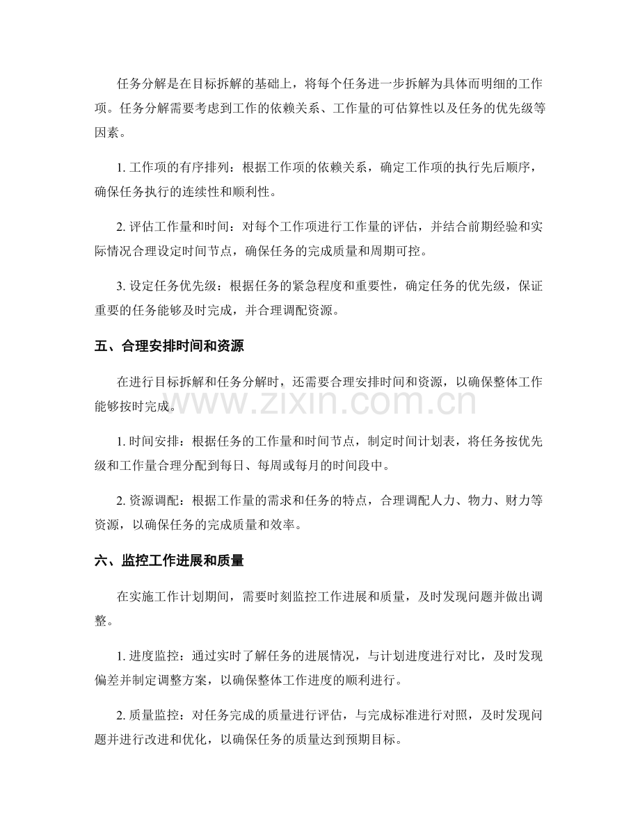 工作计划中的目标拆解与分解任务.docx_第2页