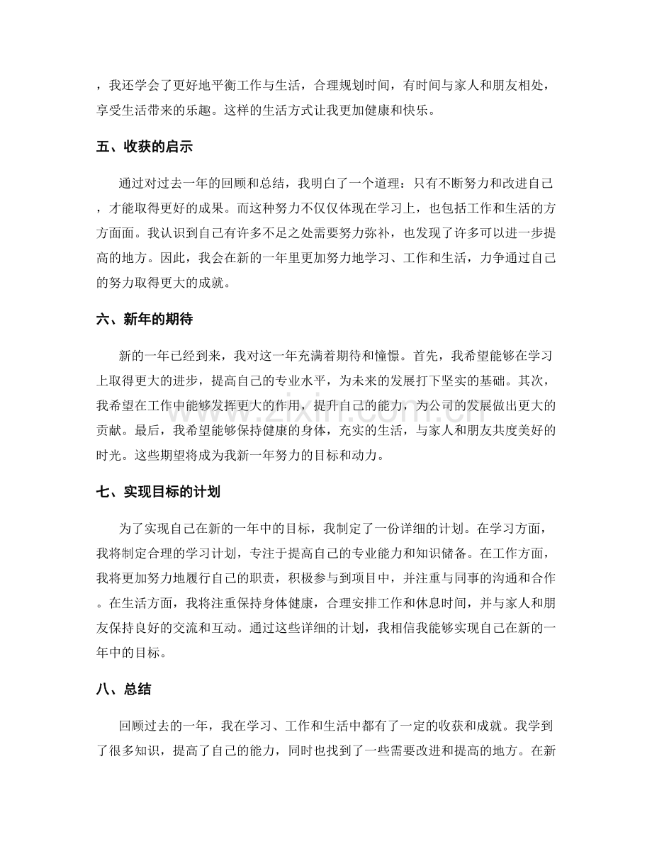 年终总结的收获总结与新年度规划.docx_第2页