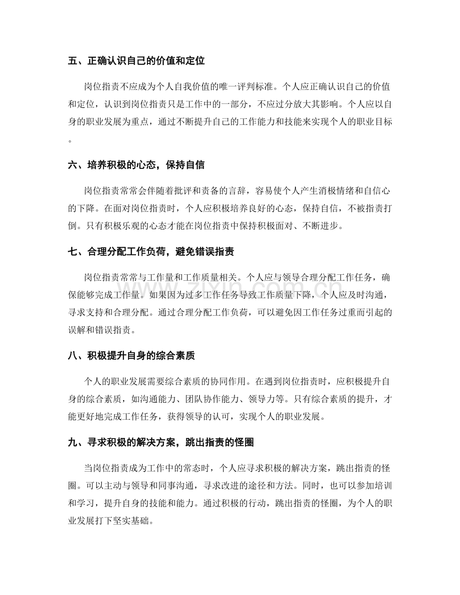 岗位职责与个人职业发展的关系探究.docx_第2页