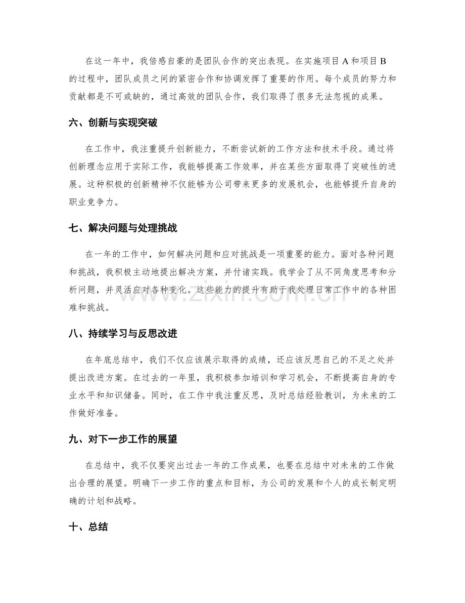 年终总结如何突出重点工作.docx_第2页