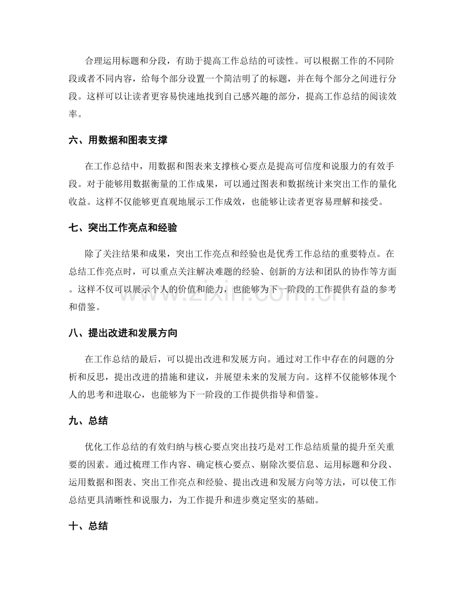 优化工作总结的有效归纳与核心要点突出技巧分享.docx_第2页