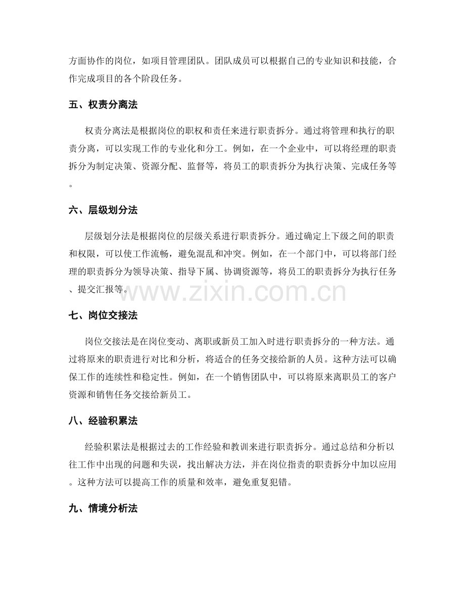 岗位职责的职责拆分方法.docx_第2页