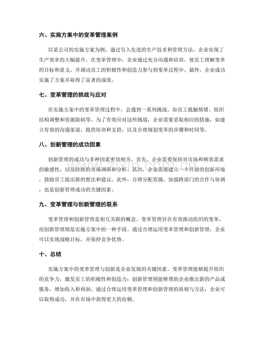 实施方案中的变革管理与创新.docx_第2页