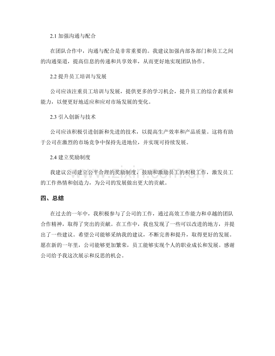 年终总结的突出贡献和改进建议.docx_第2页