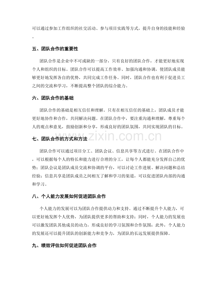 工作总结的绩效评估与个人能力发展与团队合作提升.docx_第2页