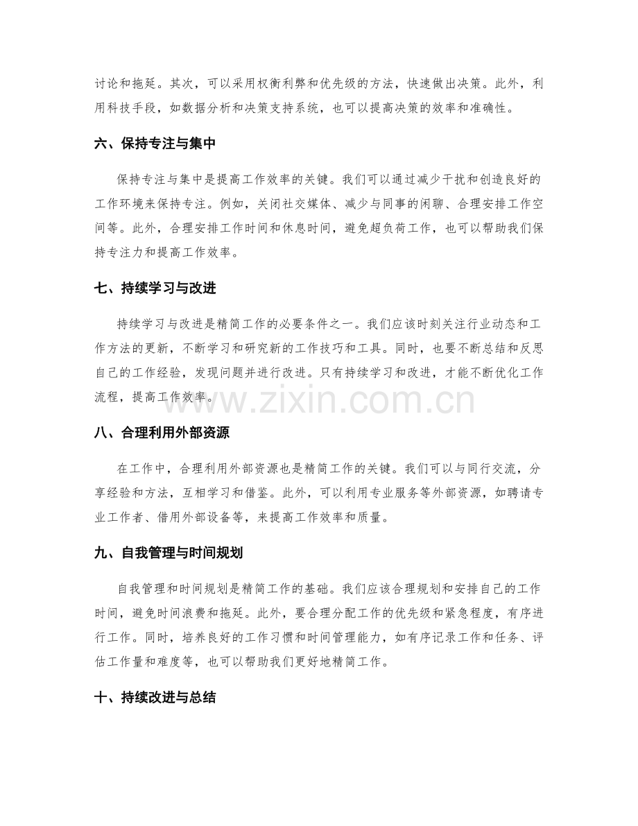 精简工作总结的关键要点.docx_第2页