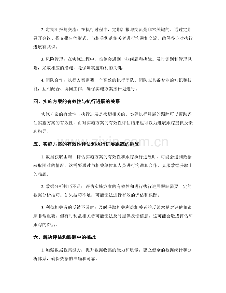 实施方案的有效性评估和实际执行进展跟踪技巧.docx_第2页