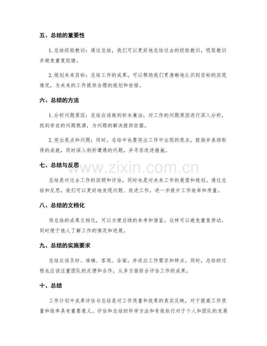 工作计划中的成果评估与总结.docx_第2页