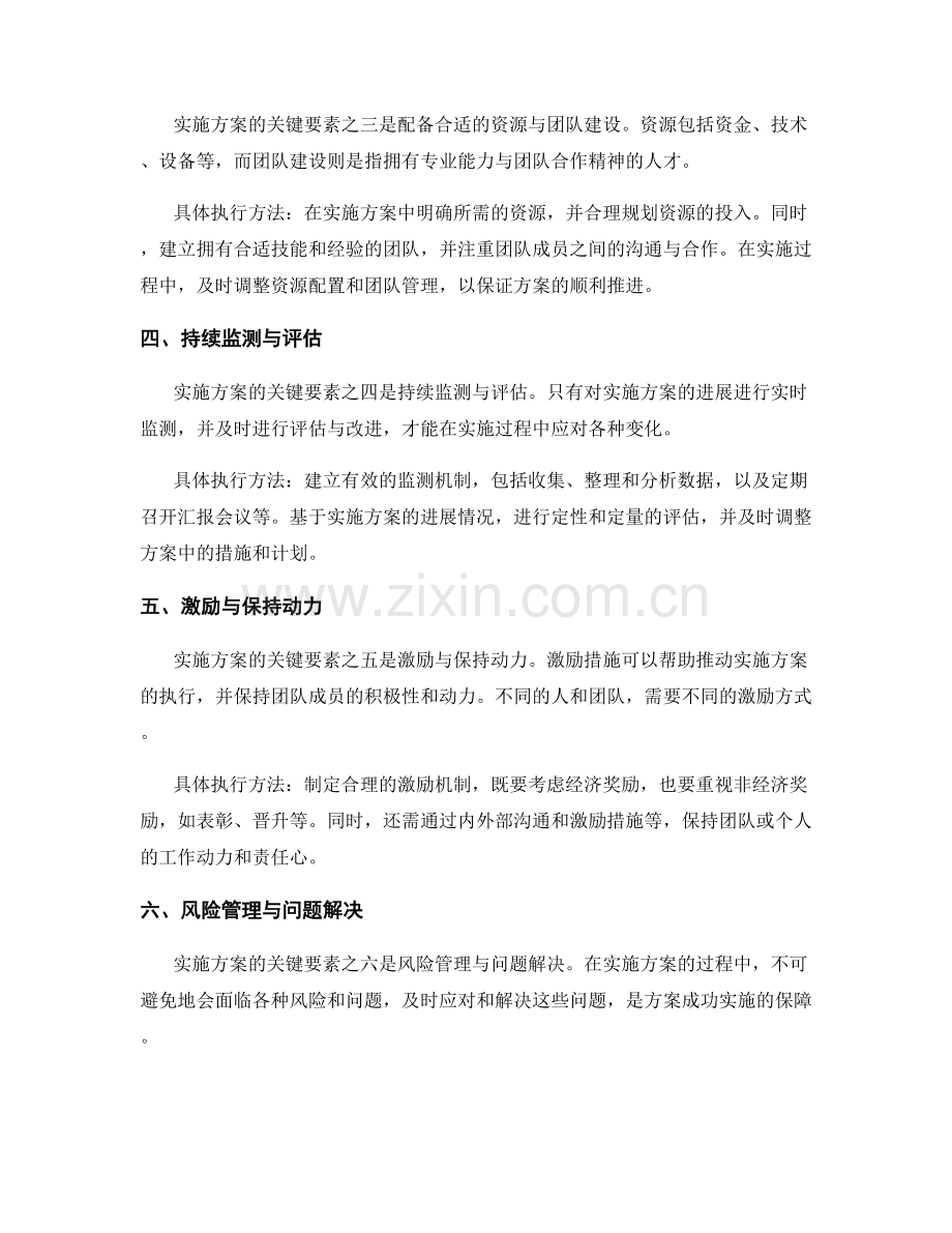 实施方案的关键要素与具体执行方法.docx_第2页