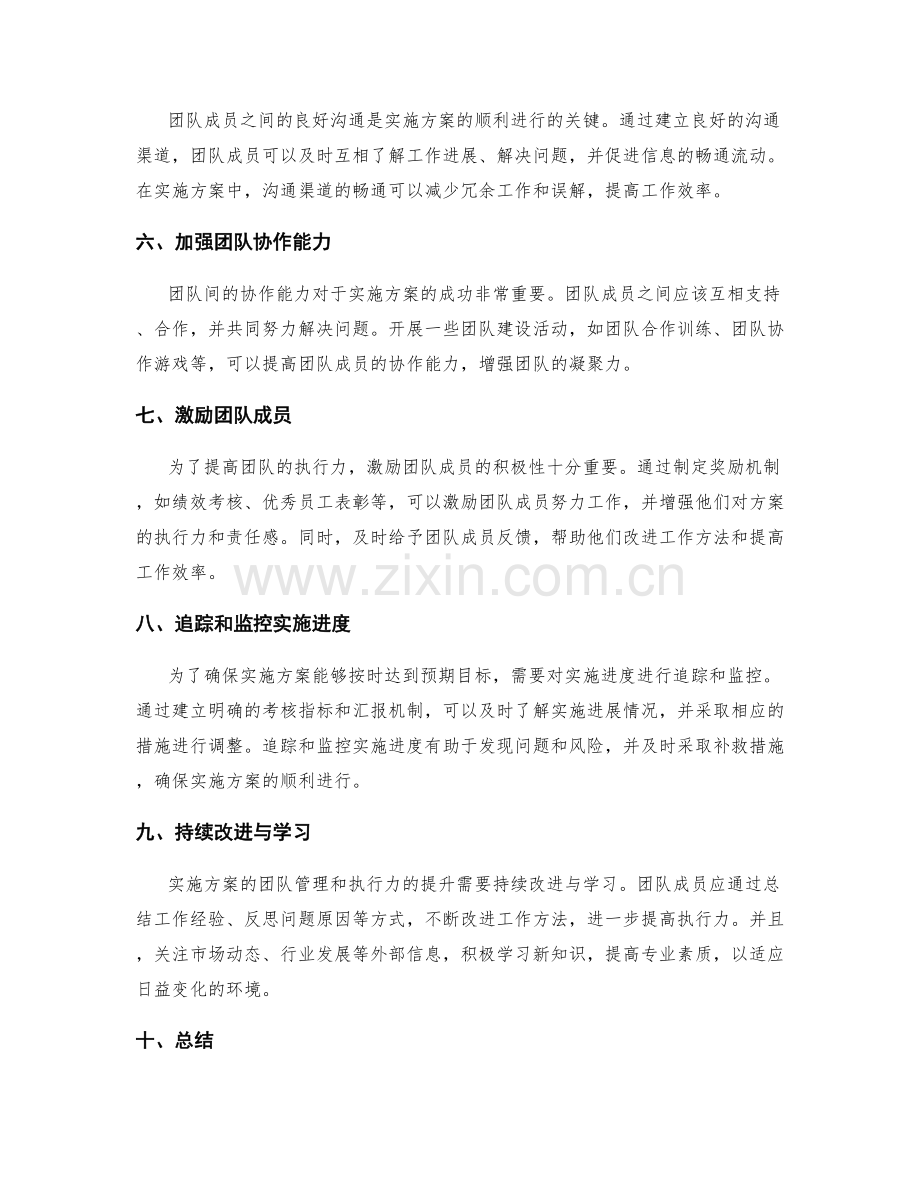 实施方案的团队管理和执行力提升.docx_第2页