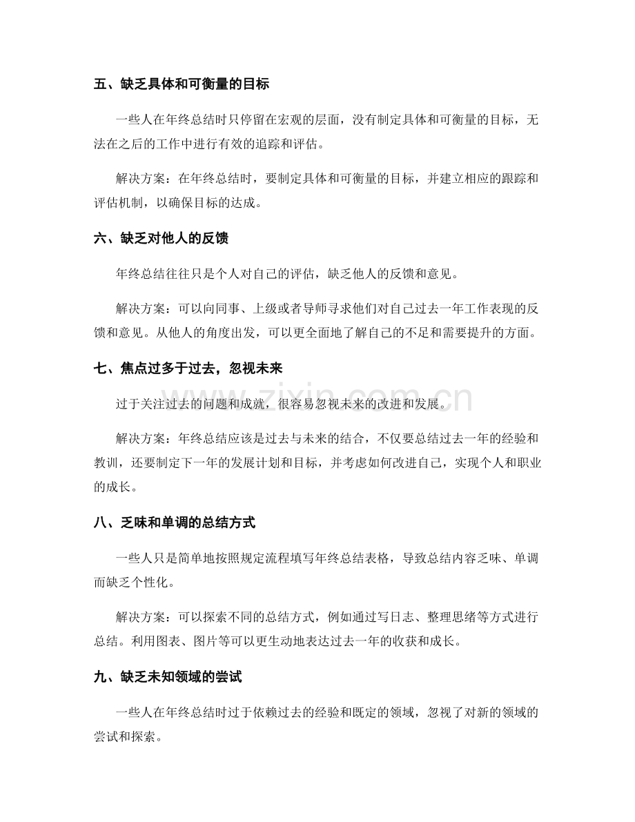 年终总结的挑战与解决方案分析.docx_第2页