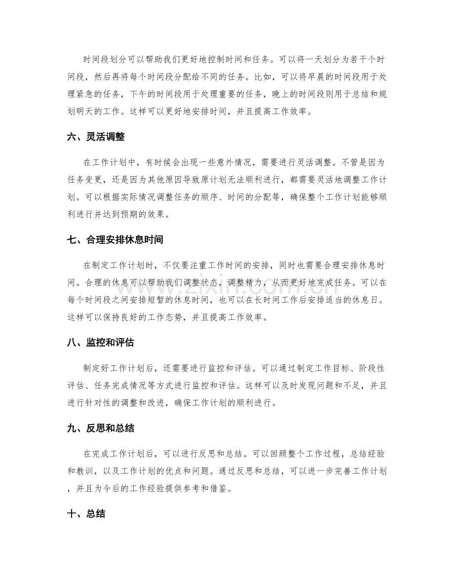 工作计划的时间安排和任务划分.docx_第2页