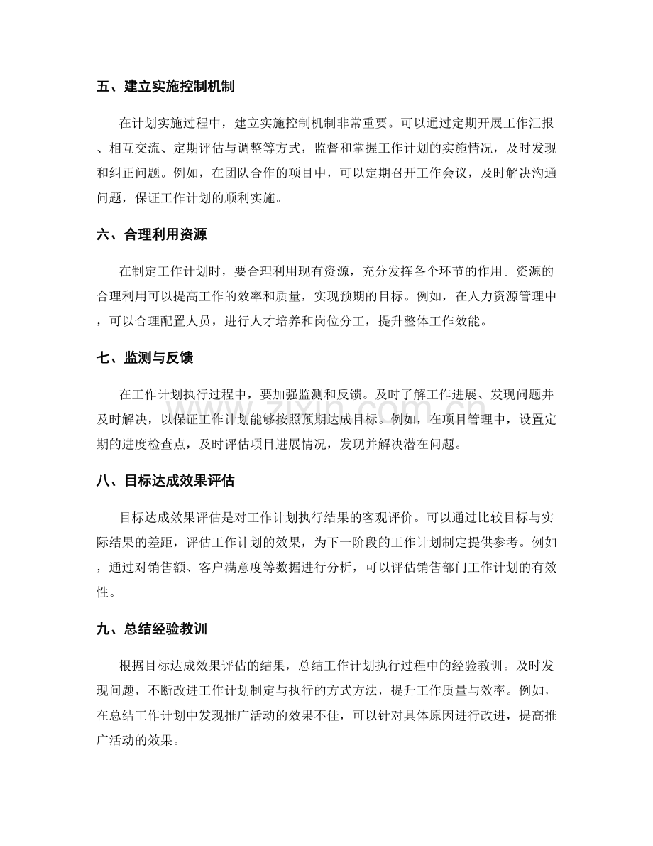 工作计划的制定要点与目标达成效果评估.docx_第2页