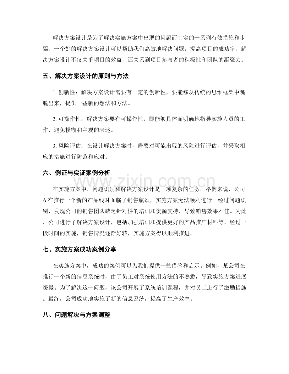 实施方案的问题识别与解决方案设计.docx_第2页