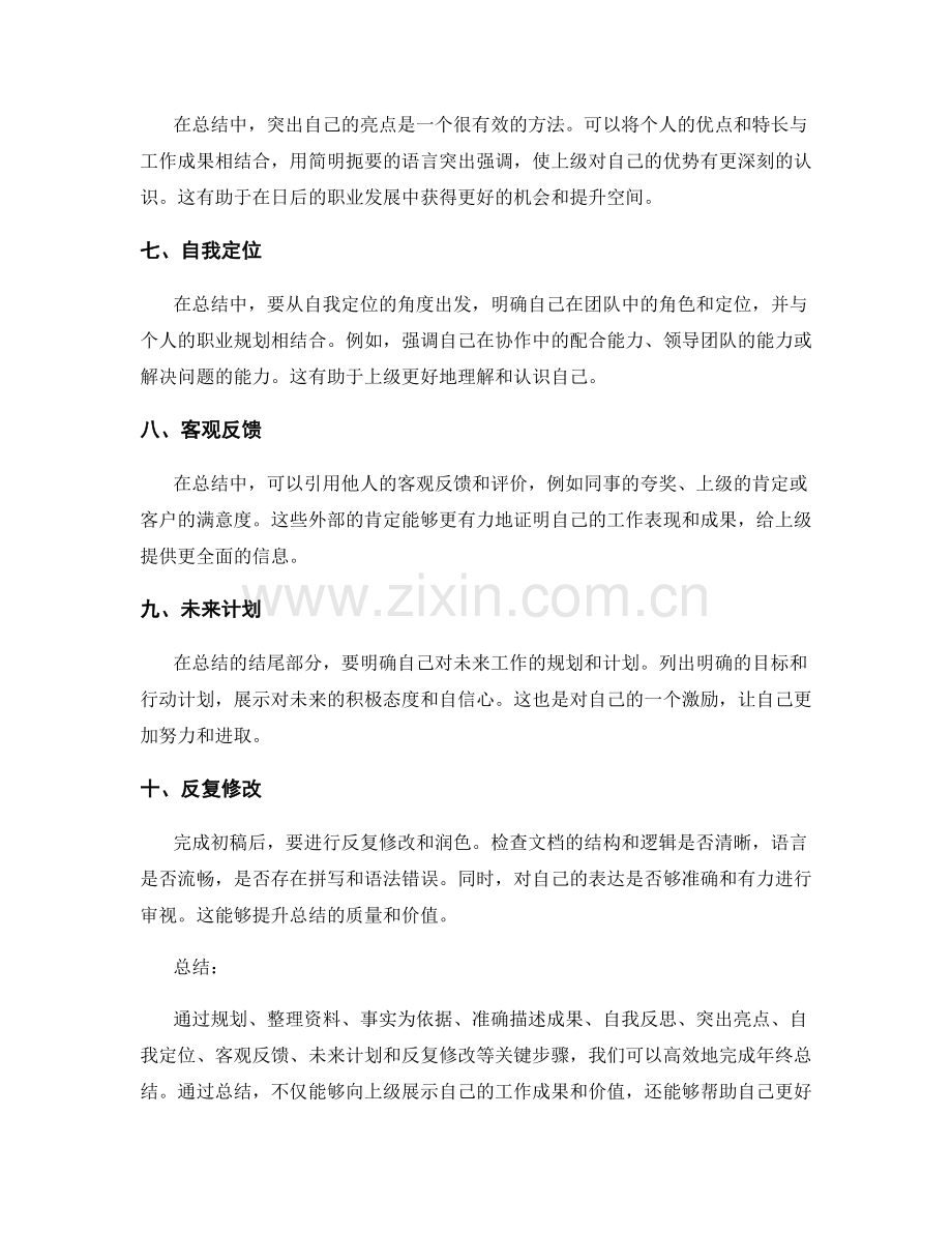 高效完成年终总结的秘密武器.docx_第2页