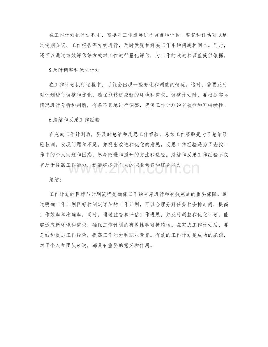 工作计划的目标与计划流程.docx_第2页