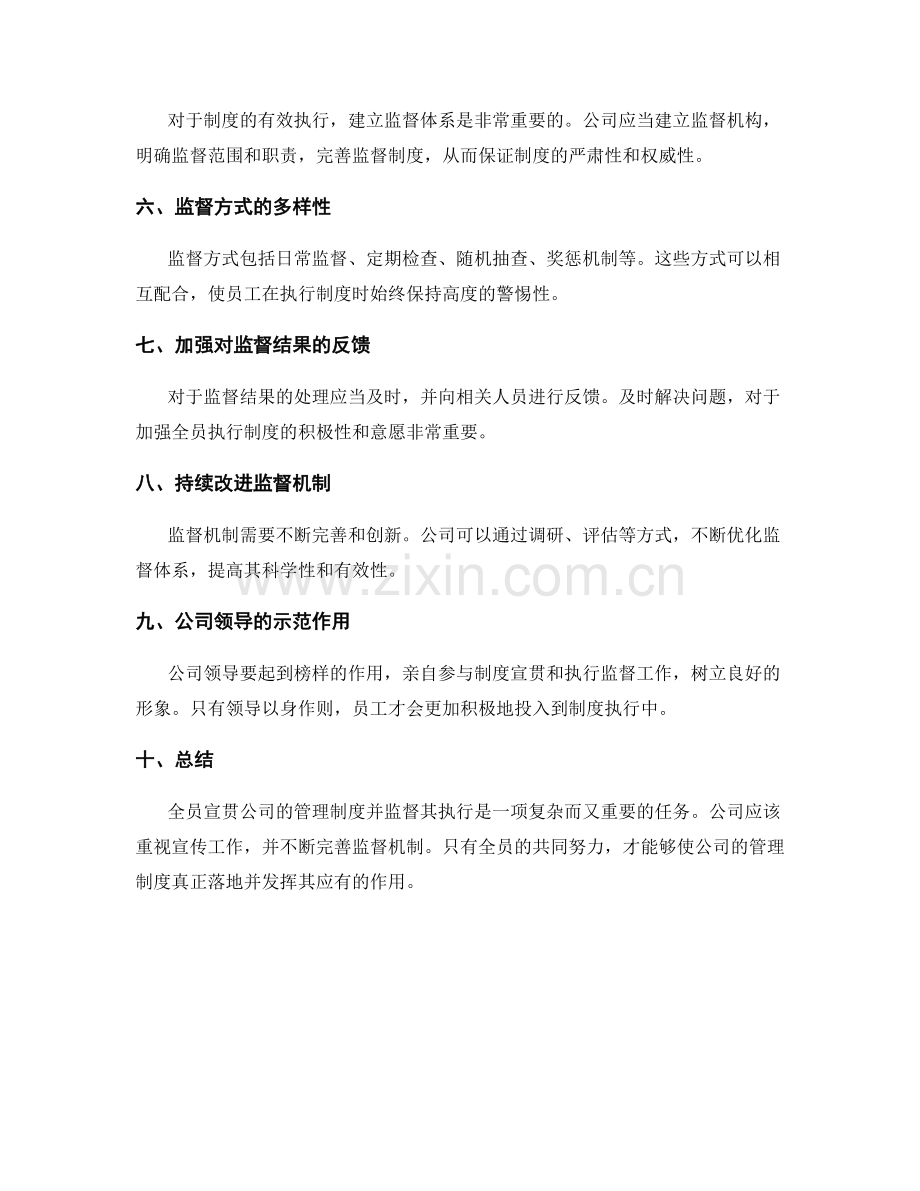 公司管理制度的全员宣贯与执行监督.docx_第2页