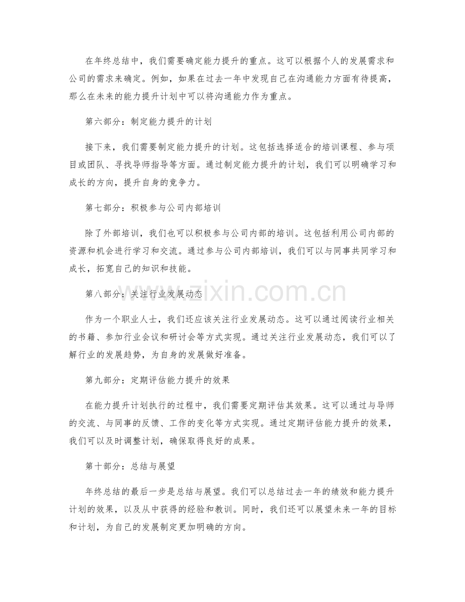 年终总结的绩效考核与能力提升计划.docx_第2页