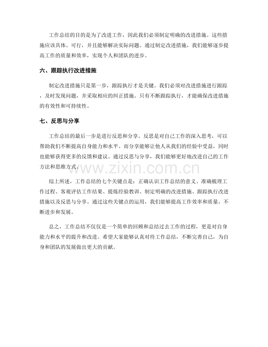 工作总结的七个关键点.docx_第2页