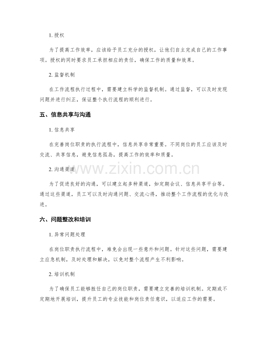 完善岗位职责的执行流程与责任分工.docx_第2页