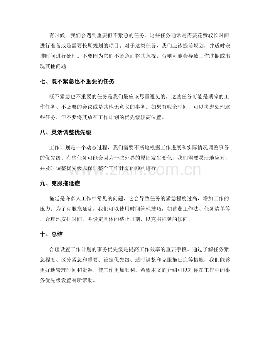 工作计划的事务优先级设置.docx_第2页