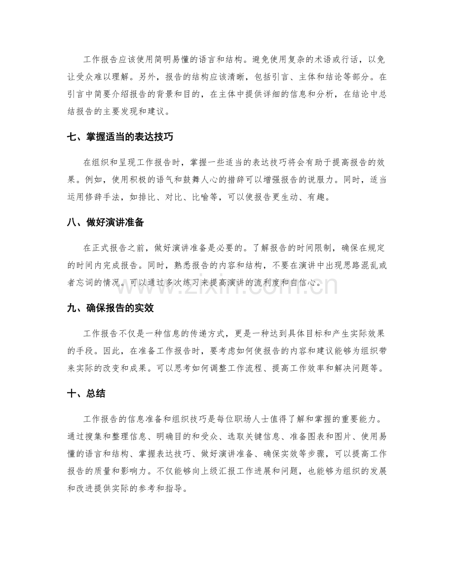 工作报告的信息准备与组织技巧.docx_第2页