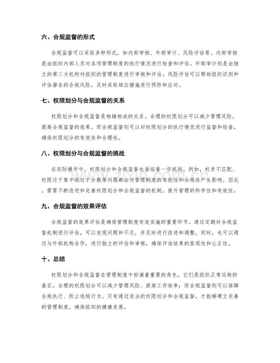 管理制度中的权限划分与合规监督.docx_第2页