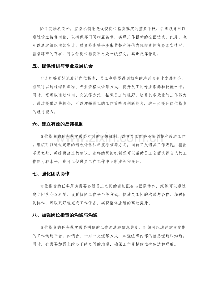 岗位职责的重点工作落实与考核.docx_第2页