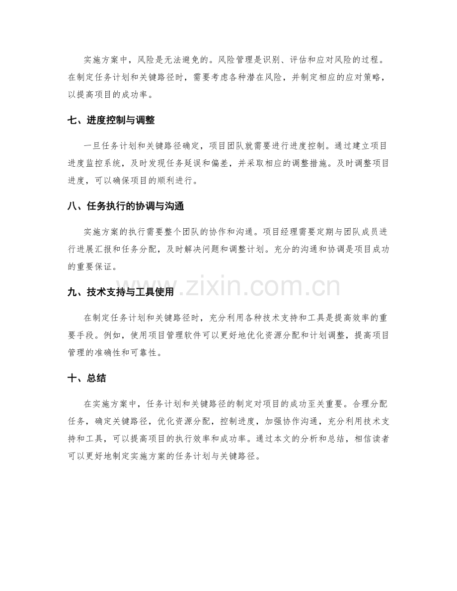 实施方案的任务计划与关键路径.docx_第2页