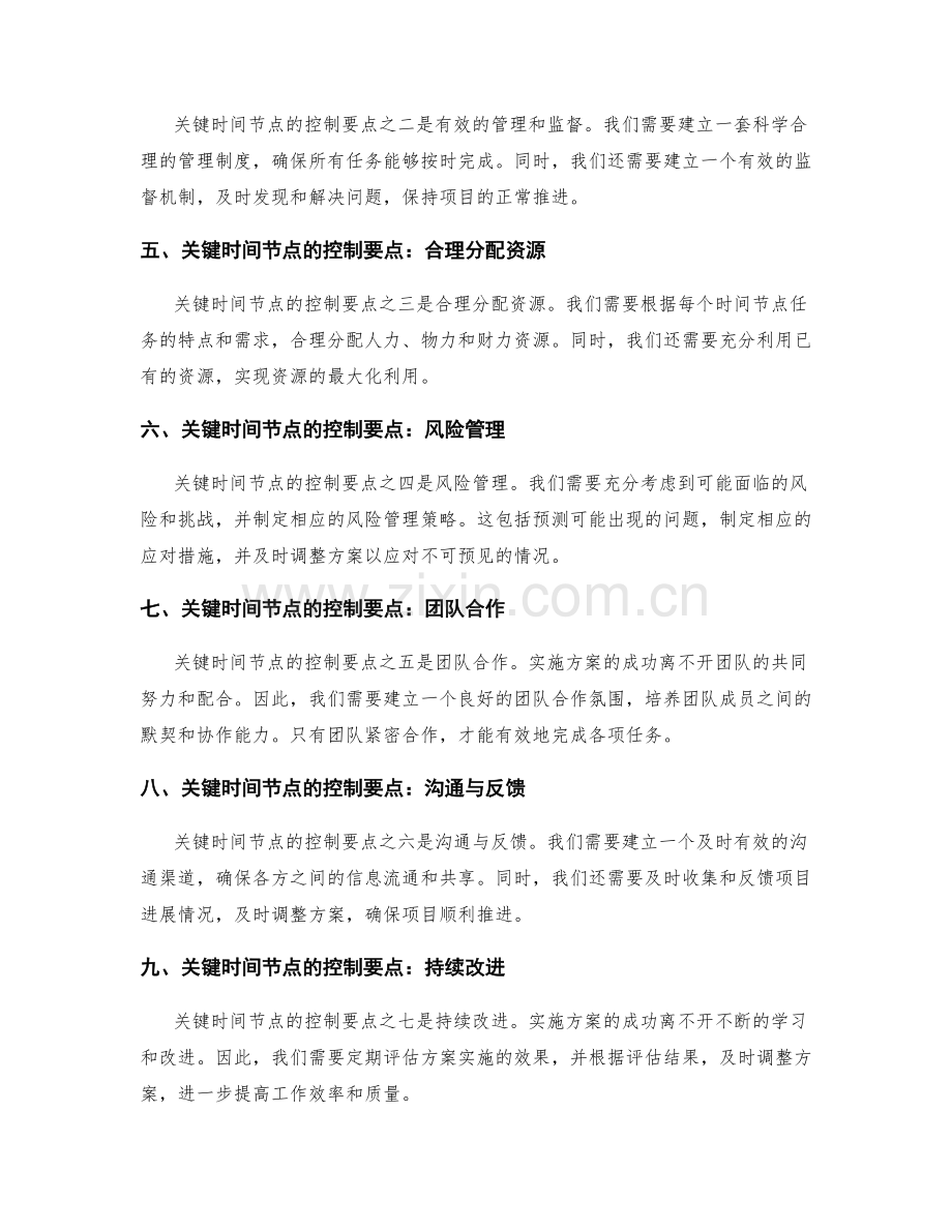 制定实施方案的关键时间节点与控制要点.docx_第2页