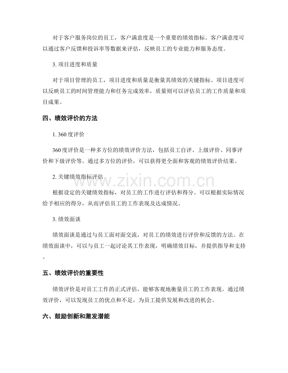 年终总结的关键绩效指标与绩效评价.docx_第2页