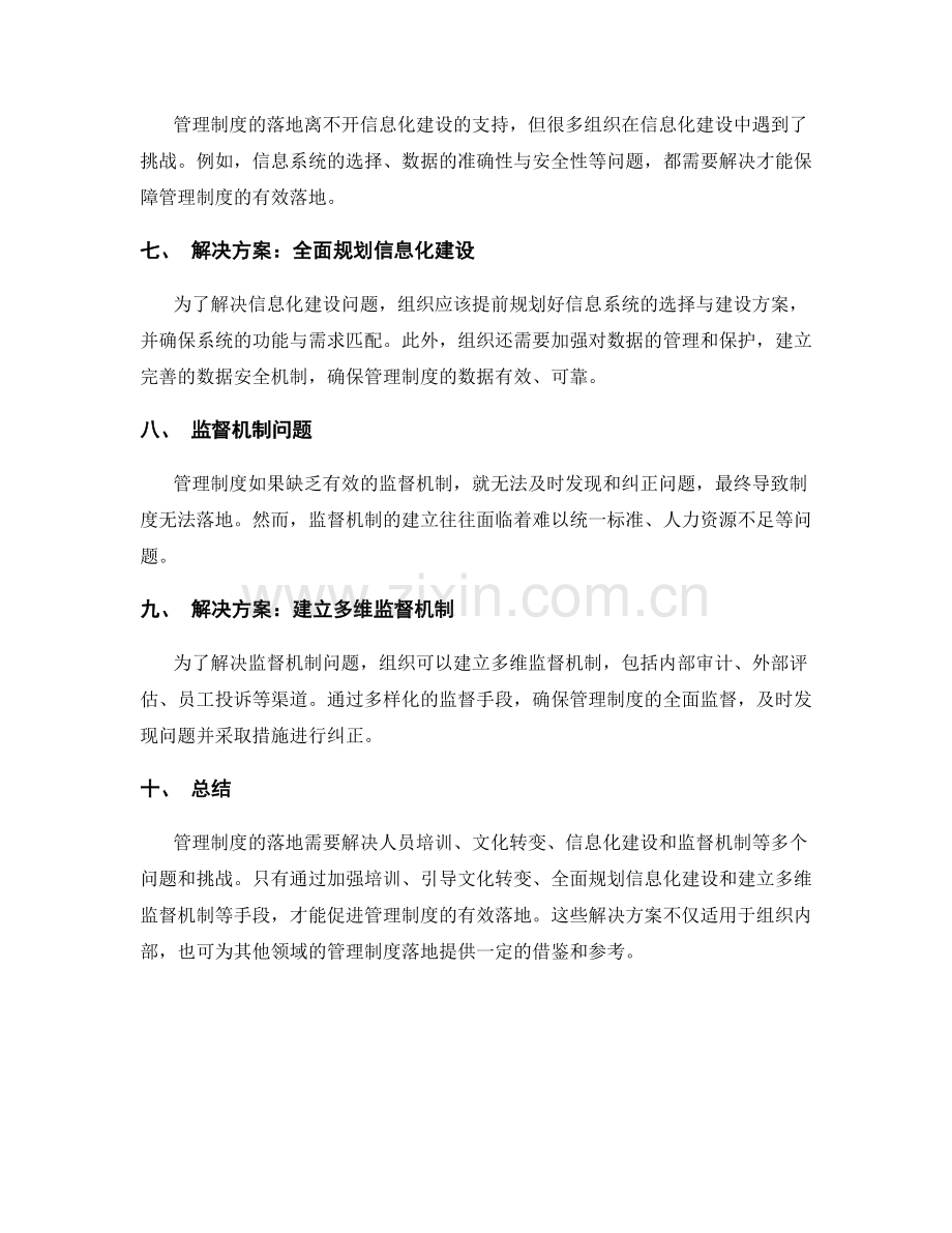 管理制度落地需要解决的问题和挑战.docx_第2页