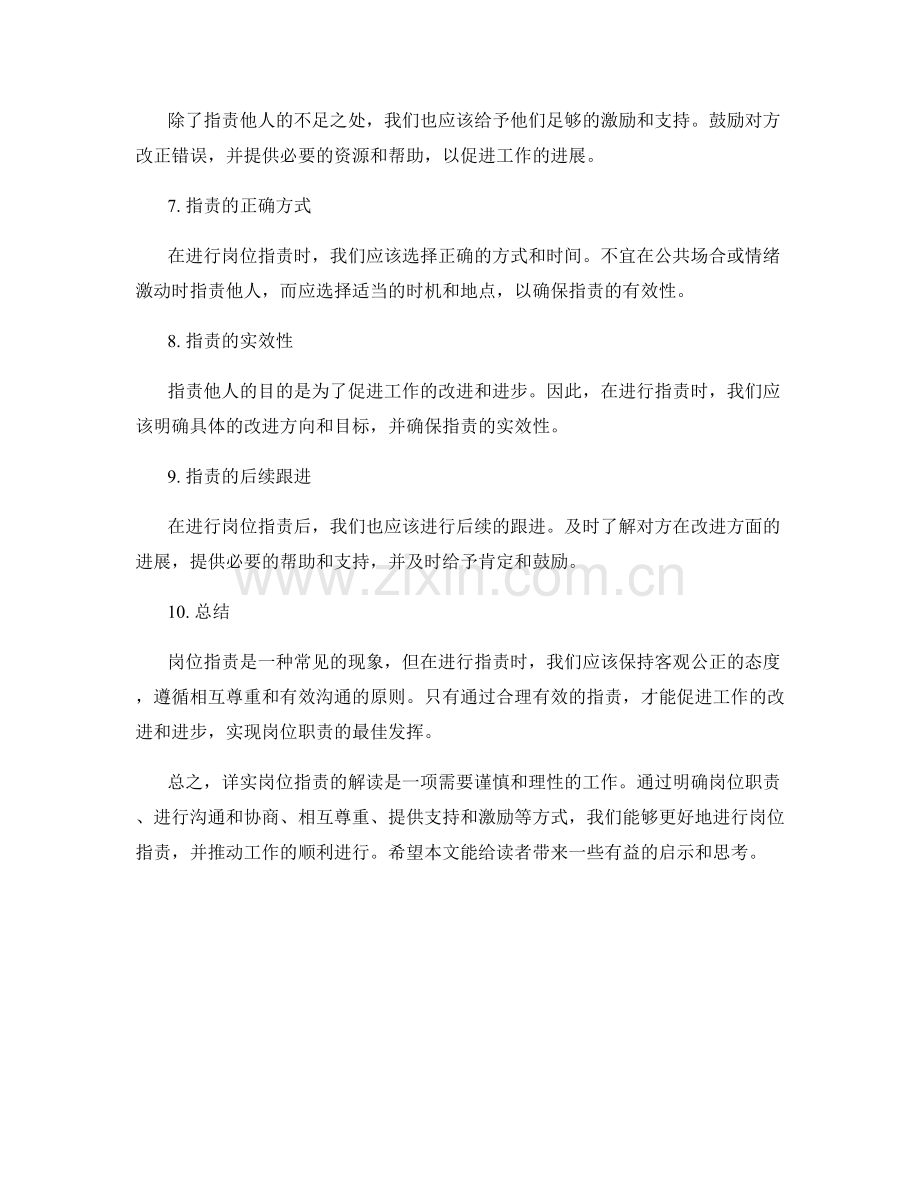 详实岗位职责解读.docx_第2页