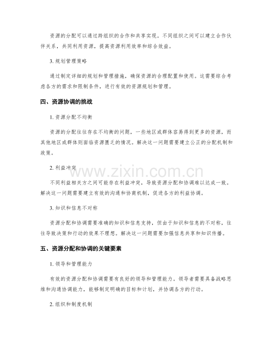 实施方案的资源分配和协调.docx_第2页