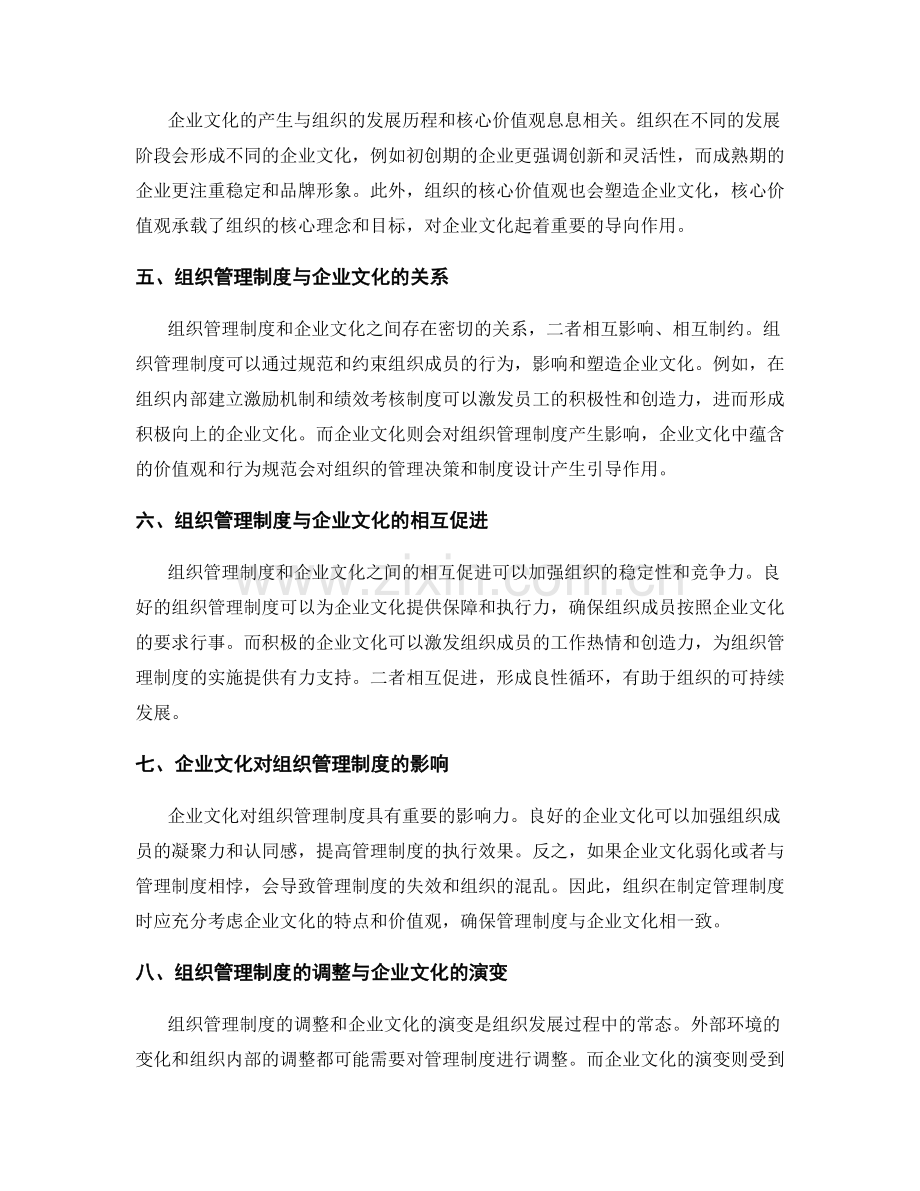 解读组织管理制度与企业文化的关系.docx_第2页