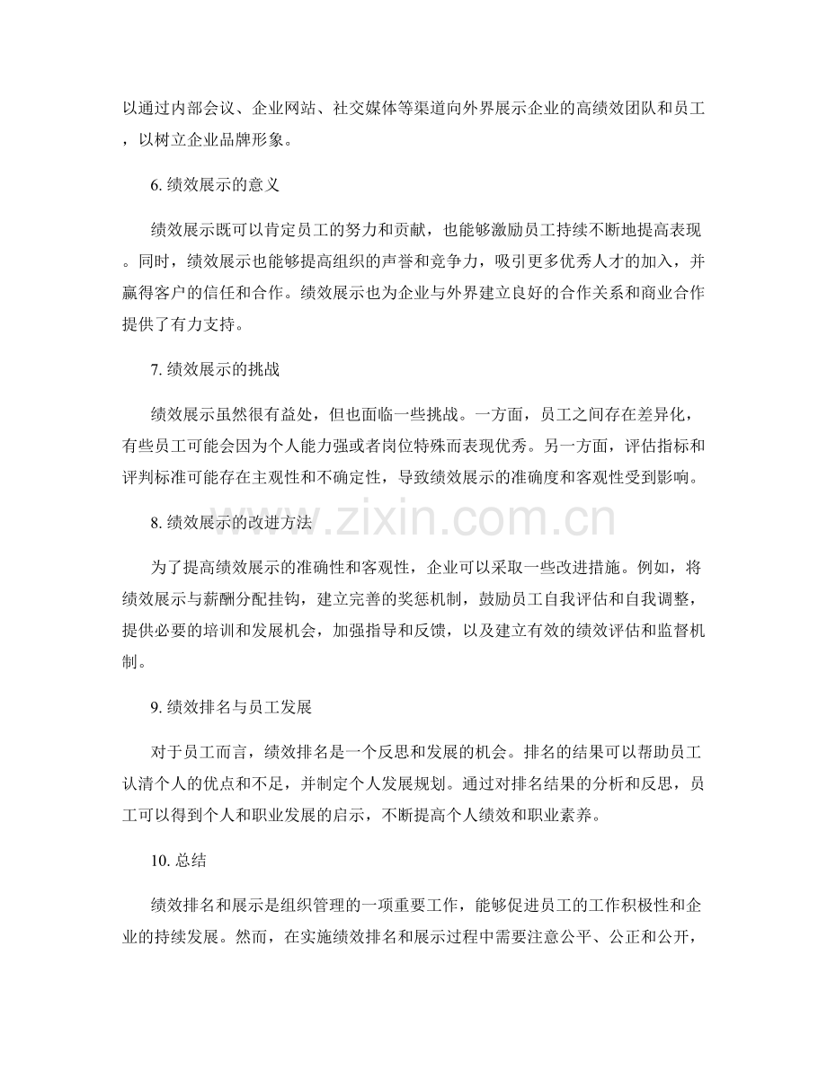 年终总结的排名与绩效展示.docx_第2页