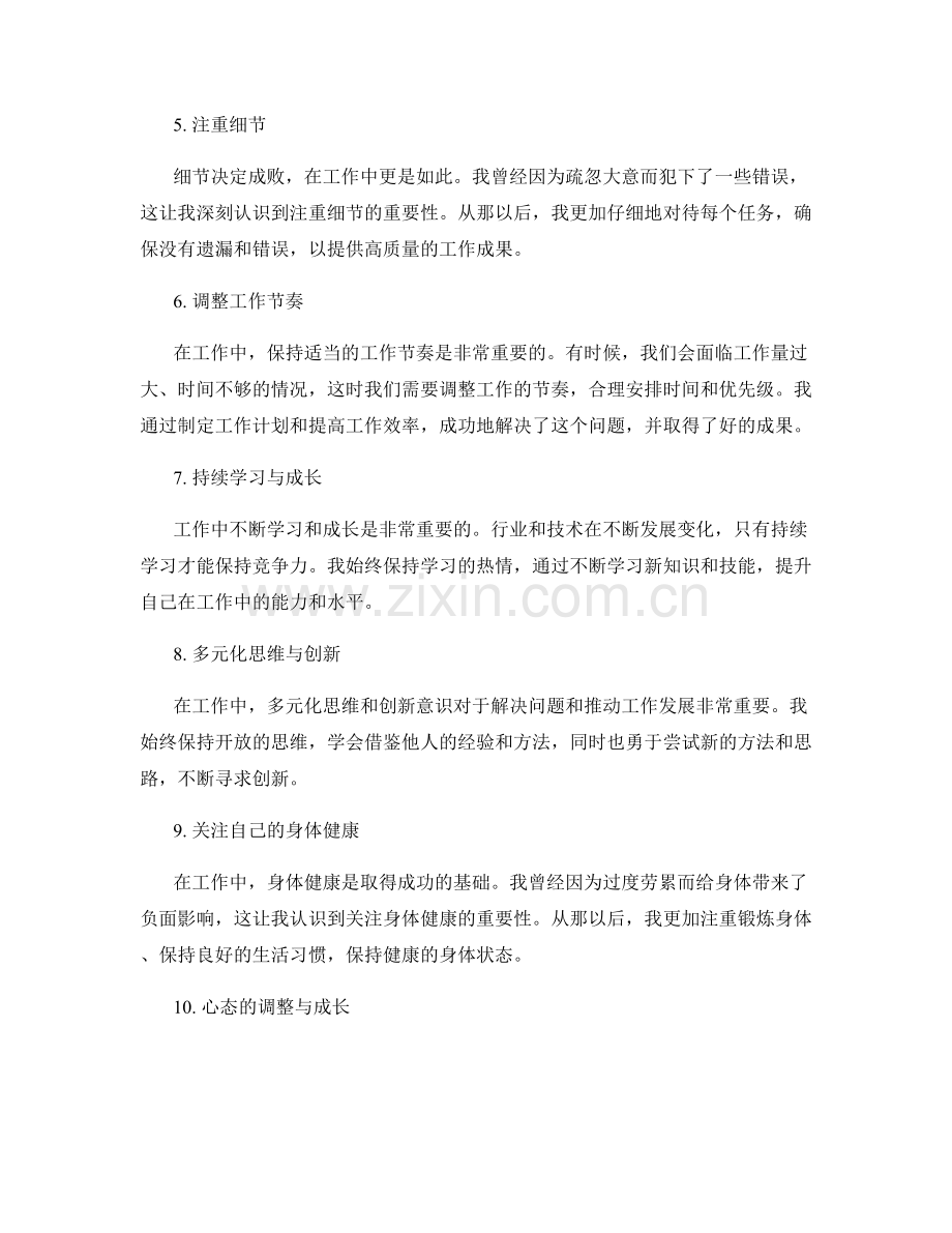 总结工作中的经验与教训.docx_第2页