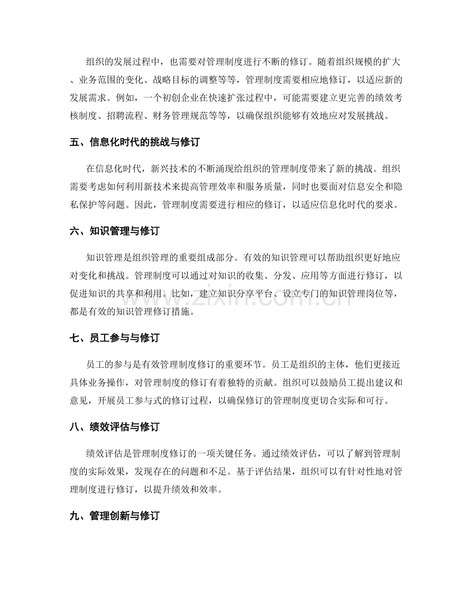 有效管理制度的因应与修订.docx_第2页